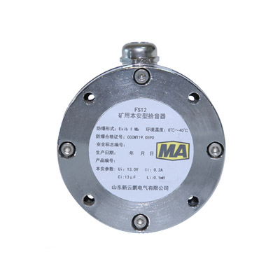 煤礦本安型防爆拾音器 煤礦本安型防爆拾音器